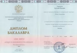 Сертификат Корчагин Евгений Юрьевич